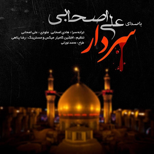 آهنگ جدید علی اصحابی به نام سردار